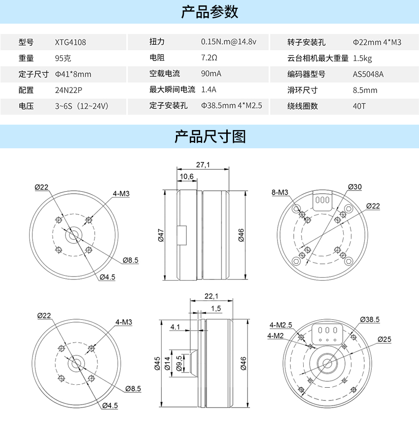 X-TEAM 4108無刷云臺電機