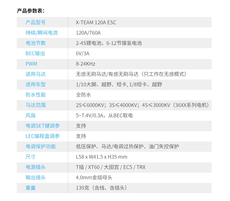 X-TEAM 120A無(wú)刷電調(diào) 車模調(diào)速器