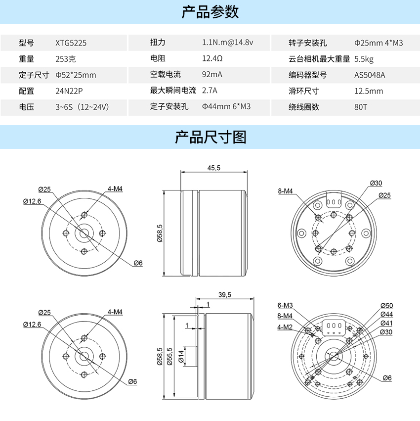 X-TEAM 5225無刷云臺電機(jī)