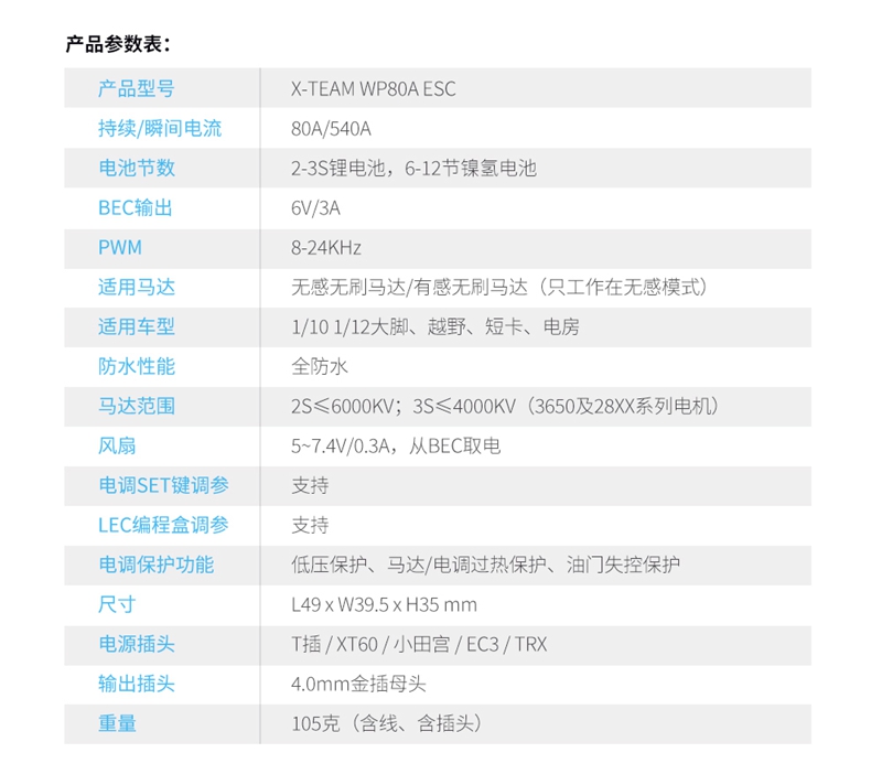 X-TEAM 80A無刷電調(diào) 車模調(diào)速器